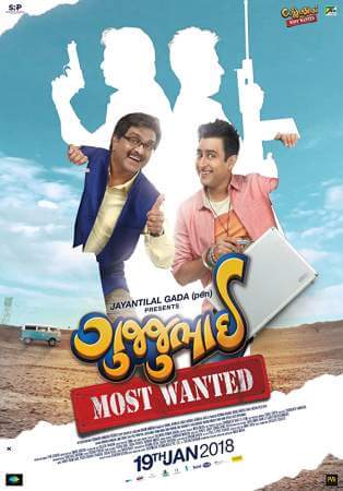 Гуджубхай или Особо опасен онлайн