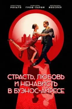 Страсть, любовь и ненависть в Буэнос-Айресе онлайн