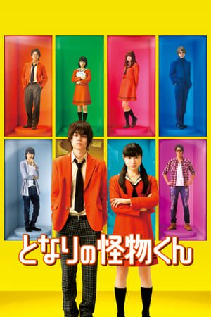 Моё маленькое чудовище онлайн
